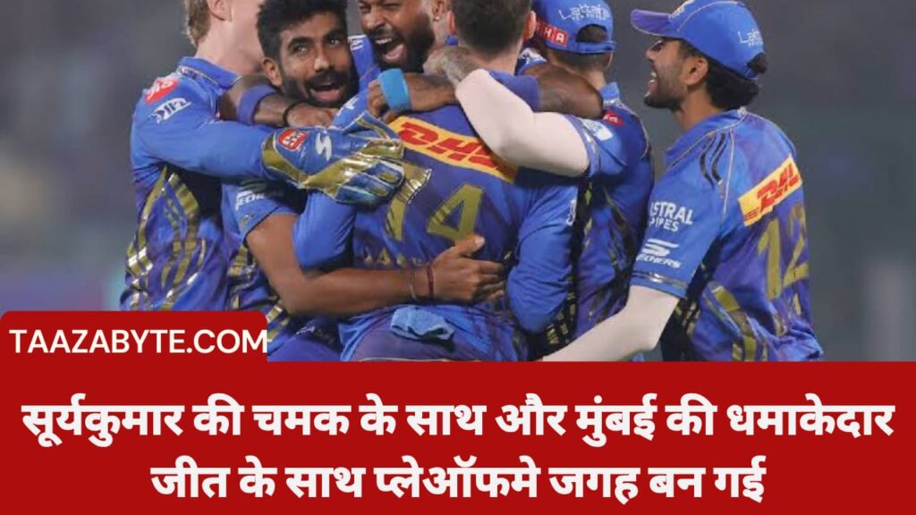 mi-बनाम-dc-महत्वपूर्ण-मैच-1-1024x576 सूर्यकुमार की चमक के साथ और मुंबई की धमाकेदार जीत के साथ प्लेऑफमे जगह बन गई