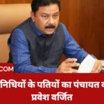 पंचायत मंत्री रंजीत दास