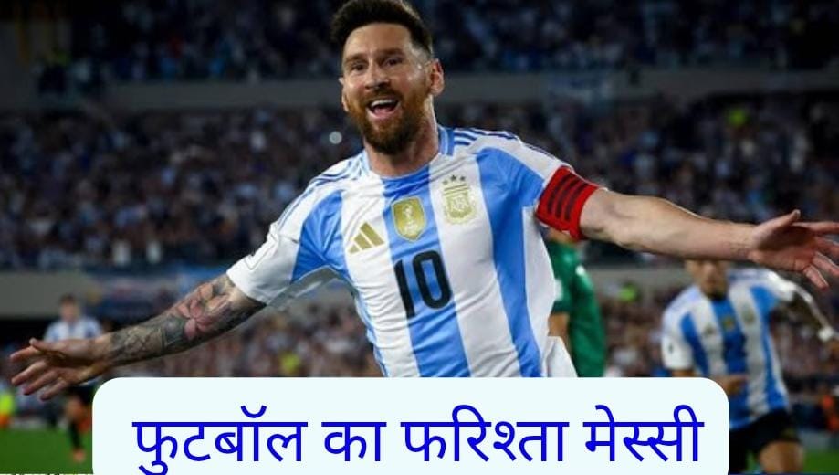 WhatsApp-Image-2025-06-20-at-05.34.48 फुटबॉल का फरिश्ता: मेस्सी ने दिलों को छू लिया