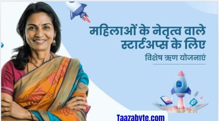 महिला व्यवसाय ऋण योजना