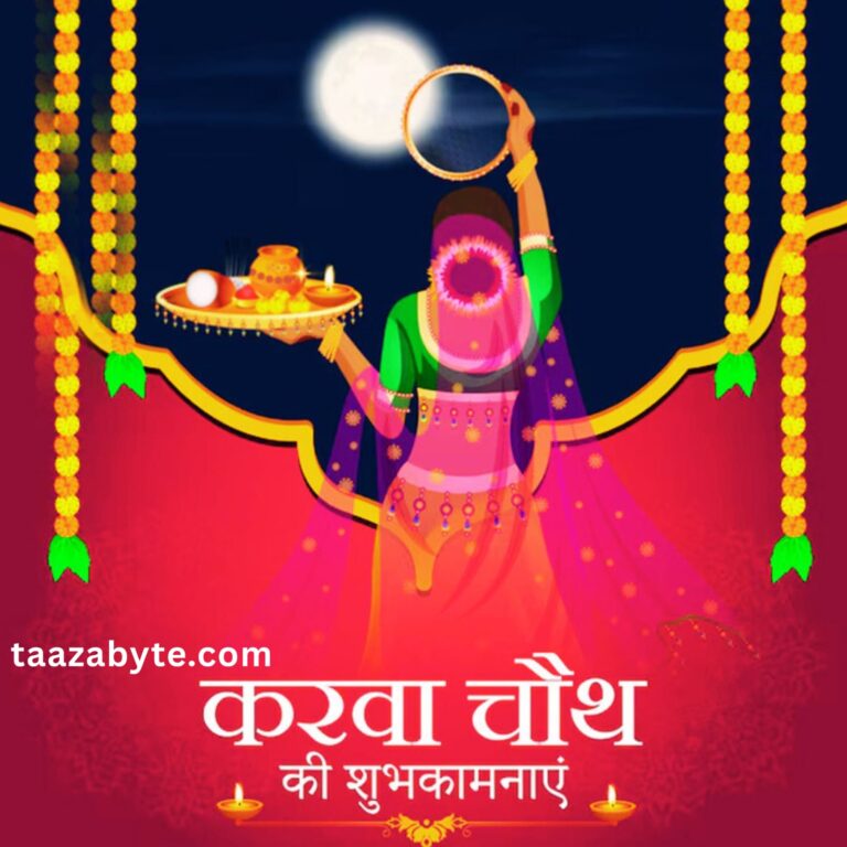 करवा चौथ 2025 शुभकामनाएँ