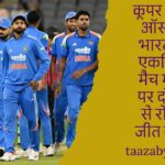 कूपर कोनोली ऑस्ट्रेलिया भारत दूसरा वनडे