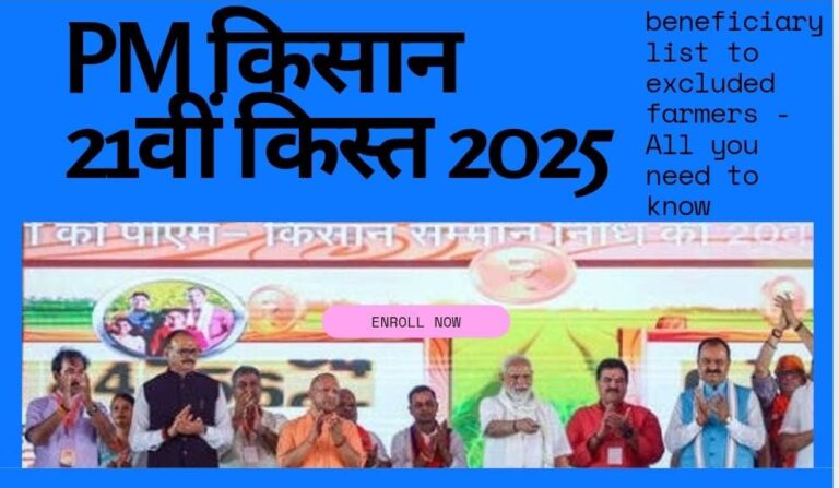PM किसान 21वीं किस्त 2025