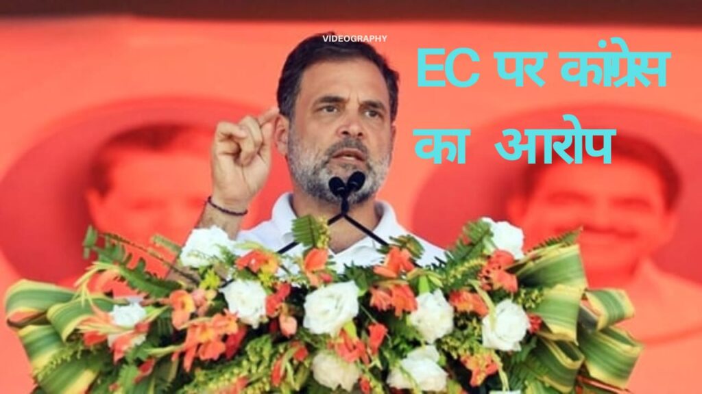 WhatsApp-Image-2025-11-15-at-16.12.34-1024x576 कांग्रेस ने चुनाव आयोग पर पक्षपात का आरोप लगाया और बिहार के फैसले में "गहरी अनियमितताओं" की ओर इशारा किया; जल्द ही सबूत देने का वादा किया