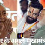 बिहार के अगले मुख्यमंत्री